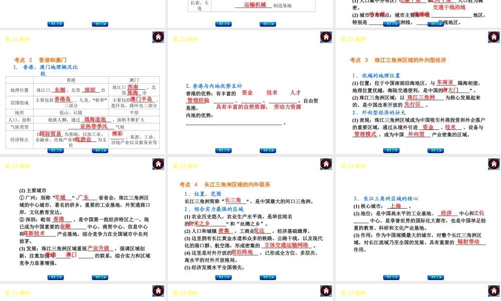2014中考地理复习方案 第十二单元 认识区域：位置与分布、联系与差异（要点探究+考点聚焦，含2013中考真题）课件 湘教版