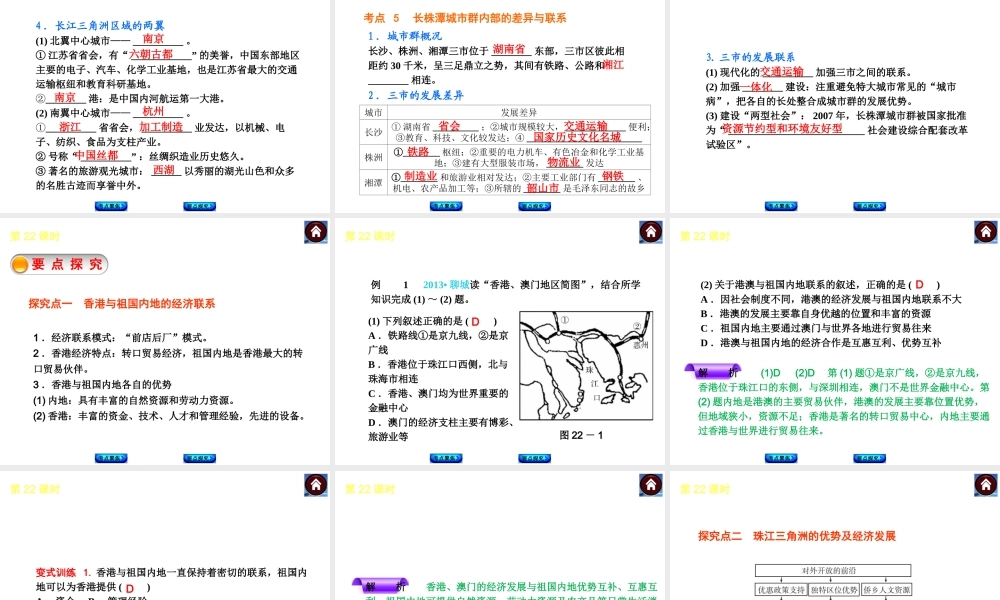 2014中考地理复习方案 第十二单元 认识区域：位置与分布、联系与差异（要点探究+考点聚焦，含2013中考真题）课件 湘教版