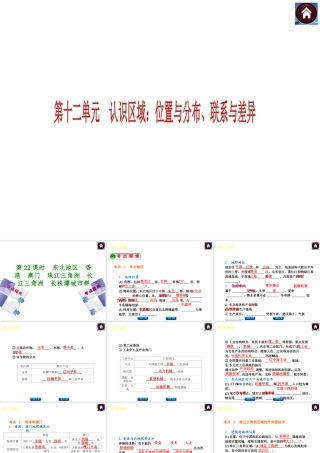 2014中考地理复习方案 第十二单元 认识区域：位置与分布、联系与差异（要点探究+考点聚焦，含2013中考真题）课件 湘教版