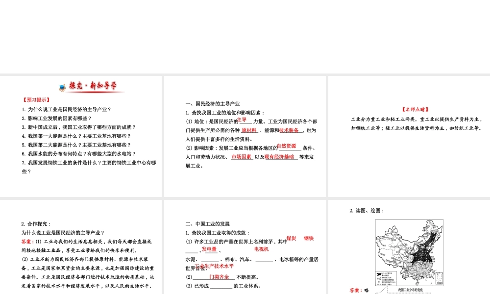 2014年秋八年级地理上册 4.2.1 工业的主导地位及发展 能源工业、钢铁工业课件 （新版）湘教版