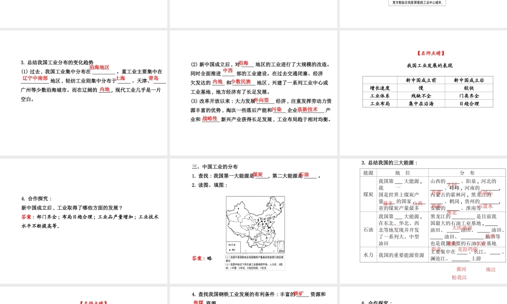 2014年秋八年级地理上册 4.2.1 工业的主导地位及发展 能源工业、钢铁工业课件 （新版）湘教版