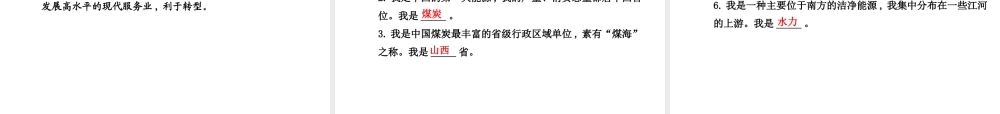 2014年秋八年级地理上册 4.2.1 工业的主导地位及发展 能源工业、钢铁工业课件 （新版）湘教版