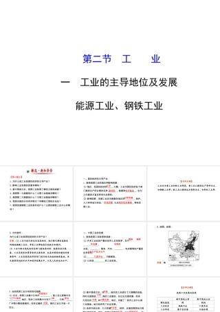 2014年秋八年级地理上册 4.2.1 工业的主导地位及发展 能源工业、钢铁工业课件 （新版）湘教版