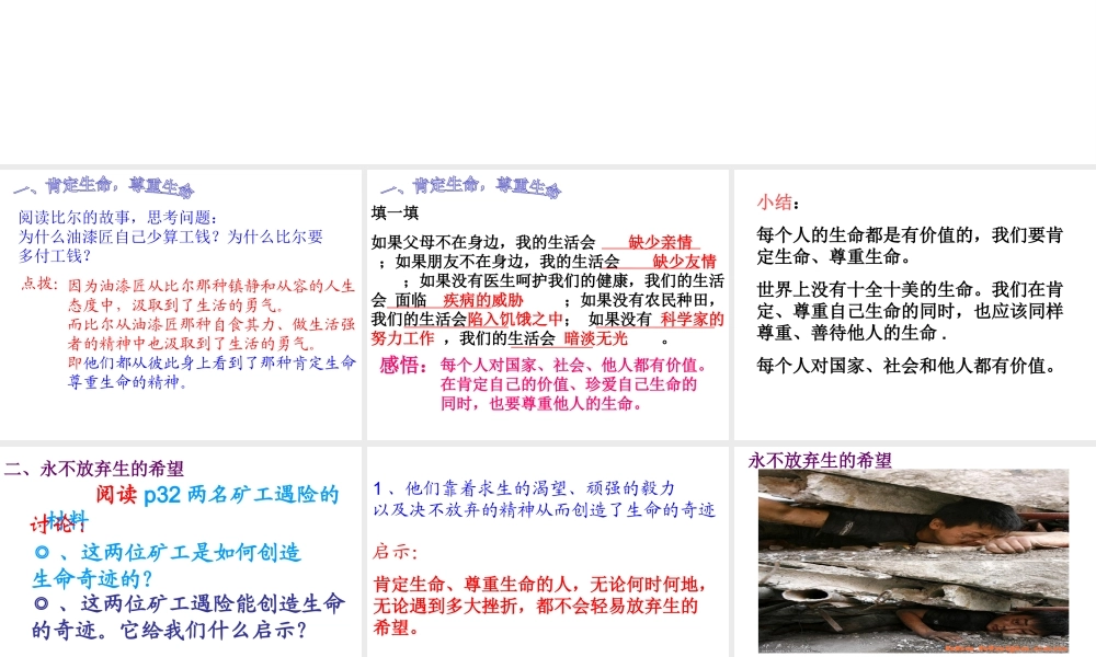 2014年秋七年级政治上册 第三课 第三框 让生命之花绽放课件1 新人教版