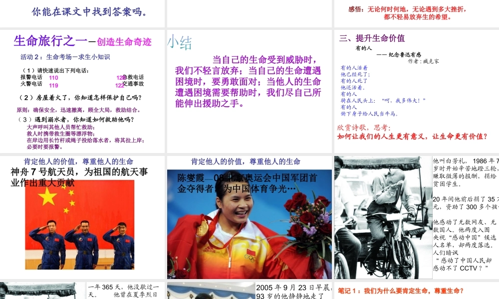 2014年秋七年级政治上册 第三课 第三框 让生命之花绽放课件1 新人教版