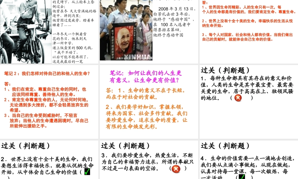 2014年秋七年级政治上册 第三课 第三框 让生命之花绽放课件1 新人教版