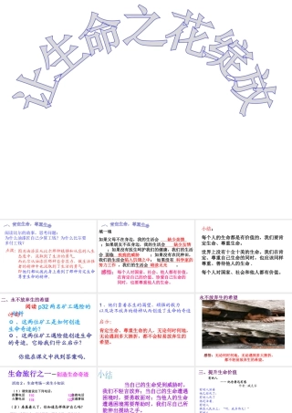 2014年秋七年级政治上册 第三课 第三框 让生命之花绽放课件1 新人教版