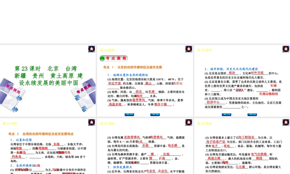 2014中考地理复习方案 第十三单元 认识区域：环境与发展建设永续发展的美丽中国（要点探究+考点聚焦，含2013中考真题）课件 湘教版