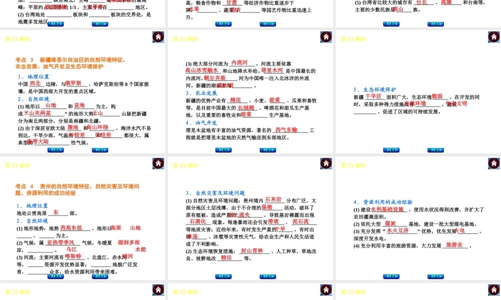 2014中考地理复习方案 第十三单元 认识区域：环境与发展建设永续发展的美丽中国（要点探究+考点聚焦，含2013中考真题）课件 湘教版