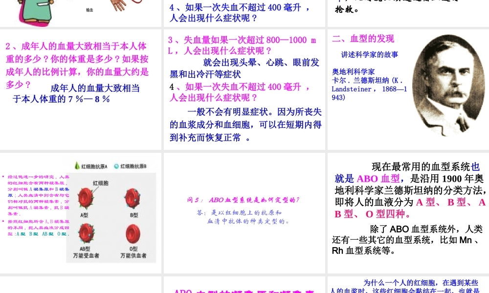 2014七年级生物下册 4.4 输血与血型课件2 新人教版