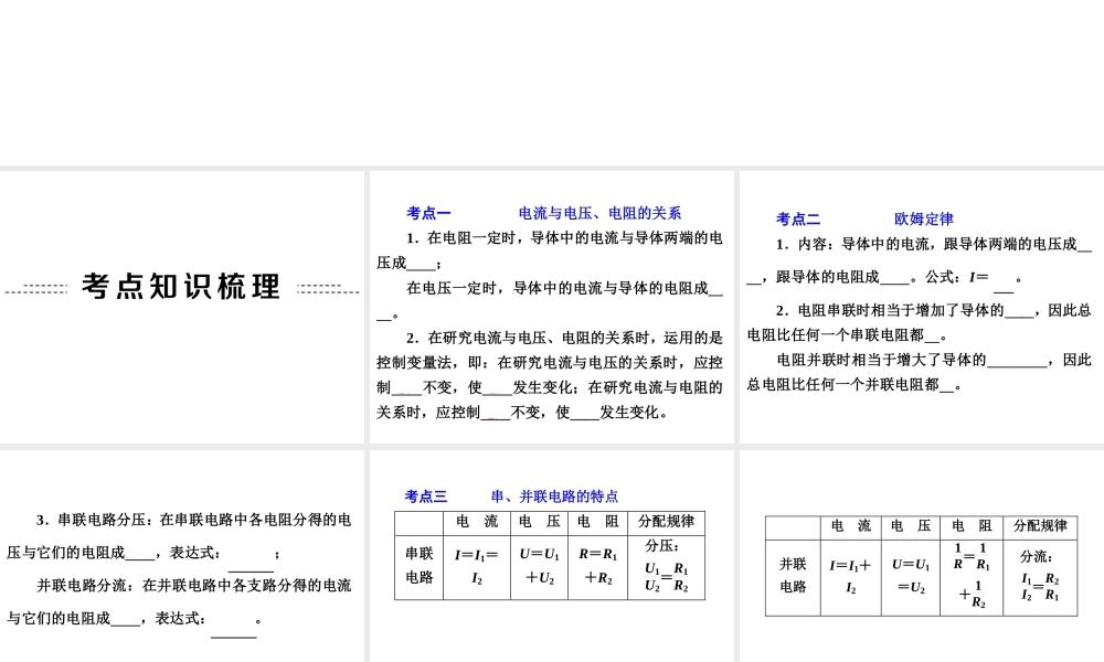 2014年中考科学专题复习 第二部分 物质科学一 21 欧姆定律课件