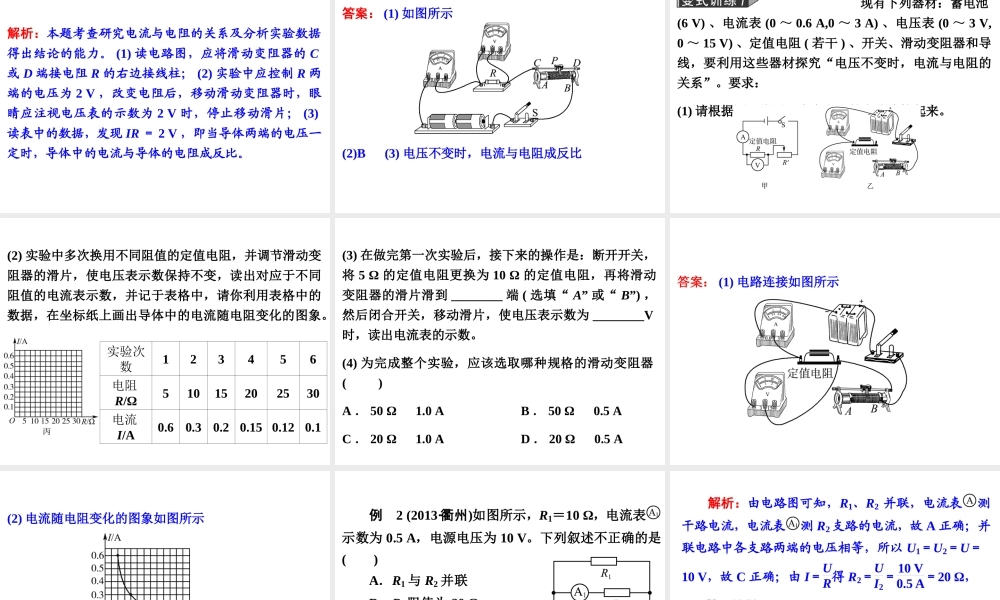 2014年中考科学专题复习 第二部分 物质科学一 21 欧姆定律课件