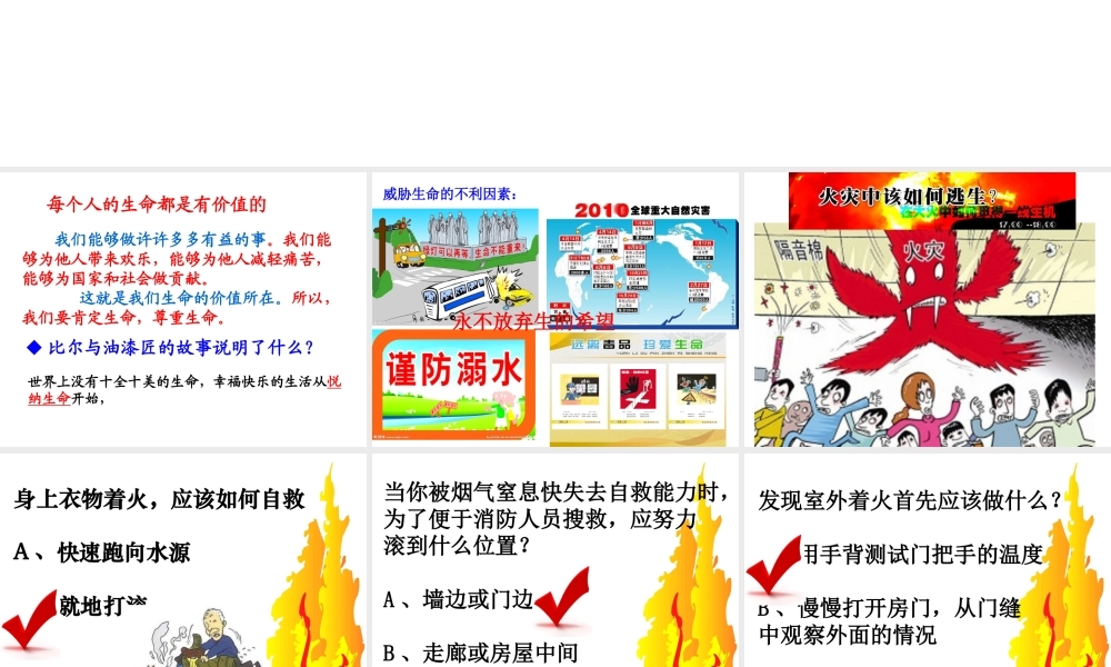 2014年秋七年级政治上册 第三课 第三框 让生命之花绽放课件2 新人教版