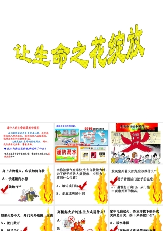 2014年秋七年级政治上册 第三课 第三框 让生命之花绽放课件2 新人教版