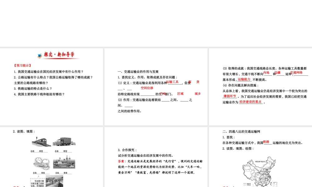2014年秋八年级地理上册 4.3.1 交通运输业的发展 四通八达的交通运输网课件 （新版）湘教版