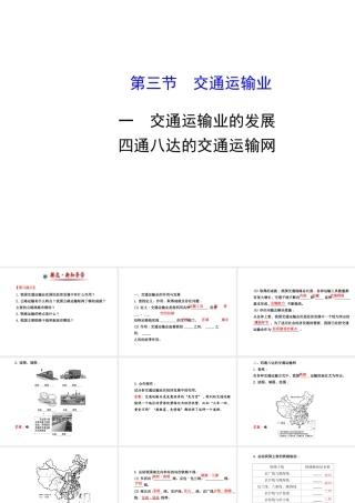 2014年秋八年级地理上册 4.3.1 交通运输业的发展 四通八达的交通运输网课件 （新版）湘教版