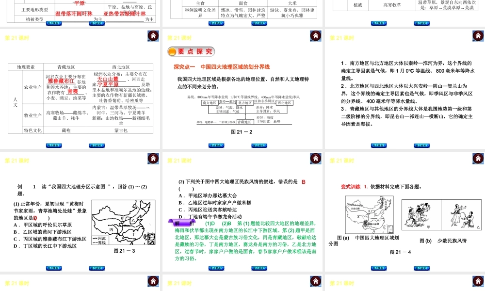 2014中考地理复习方案 第十一单元 中国的区域差异（要点探究+考点聚焦，含2013中考真题）课件 湘教版