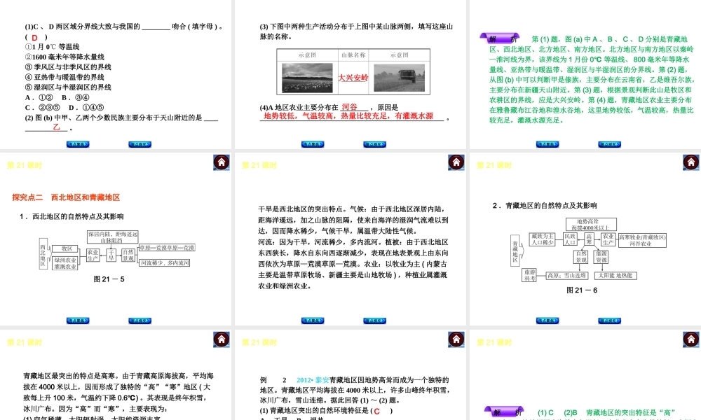 2014中考地理复习方案 第十一单元 中国的区域差异（要点探究+考点聚焦，含2013中考真题）课件 湘教版