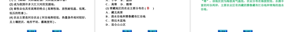 2014中考地理复习方案 第十一单元 中国的区域差异（要点探究+考点聚焦，含2013中考真题）课件 湘教版