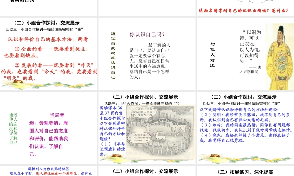 2014年秋七年级政治上册 第三课 第三框 新自我 新认识课件 鲁教版