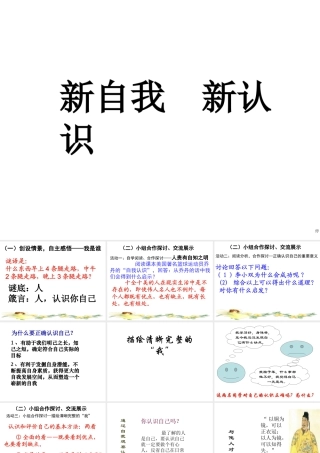 2014年秋七年级政治上册 第三课 第三框 新自我 新认识课件 鲁教版