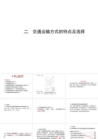 2014年秋八年级地理上册 4.3.2 交通运输方式的特点及选择课件 （新版）湘教版