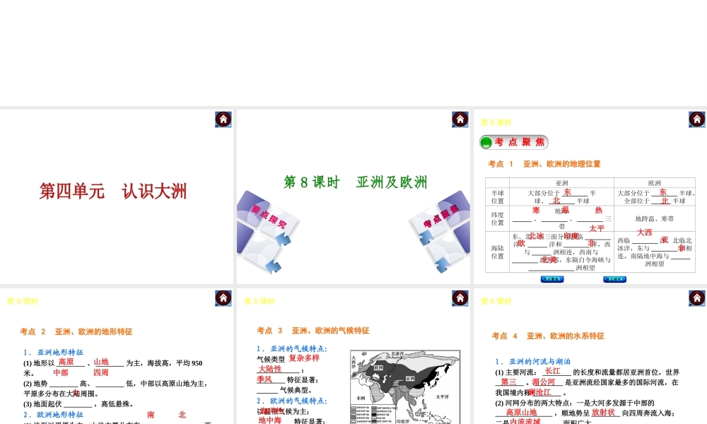2014中考地理复习方案 第四单元 认识大洲（要点探究+考点聚焦，含2013中考真题）课件 湘教版