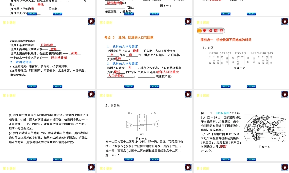 2014中考地理复习方案 第四单元 认识大洲（要点探究+考点聚焦，含2013中考真题）课件 湘教版