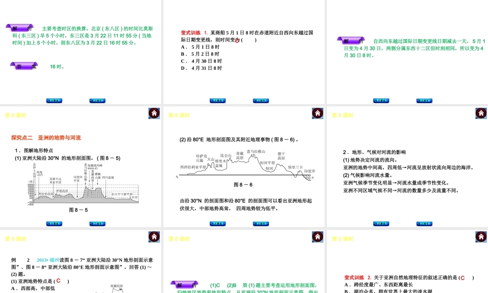 2014中考地理复习方案 第四单元 认识大洲（要点探究+考点聚焦，含2013中考真题）课件 湘教版
