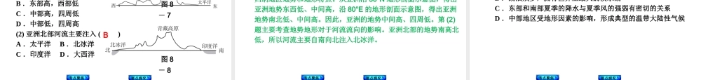 2014中考地理复习方案 第四单元 认识大洲（要点探究+考点聚焦，含2013中考真题）课件 湘教版