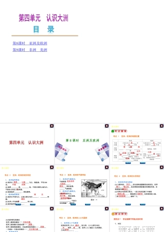 2014中考地理复习方案 第四单元 认识大洲（要点探究+考点聚焦，含2013中考真题）课件 湘教版