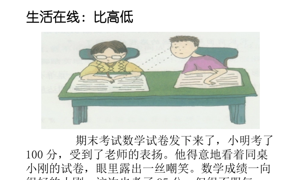 2014年秋七年级政治上册 第三课 第一课时 做人从知耻开始课件 苏教版