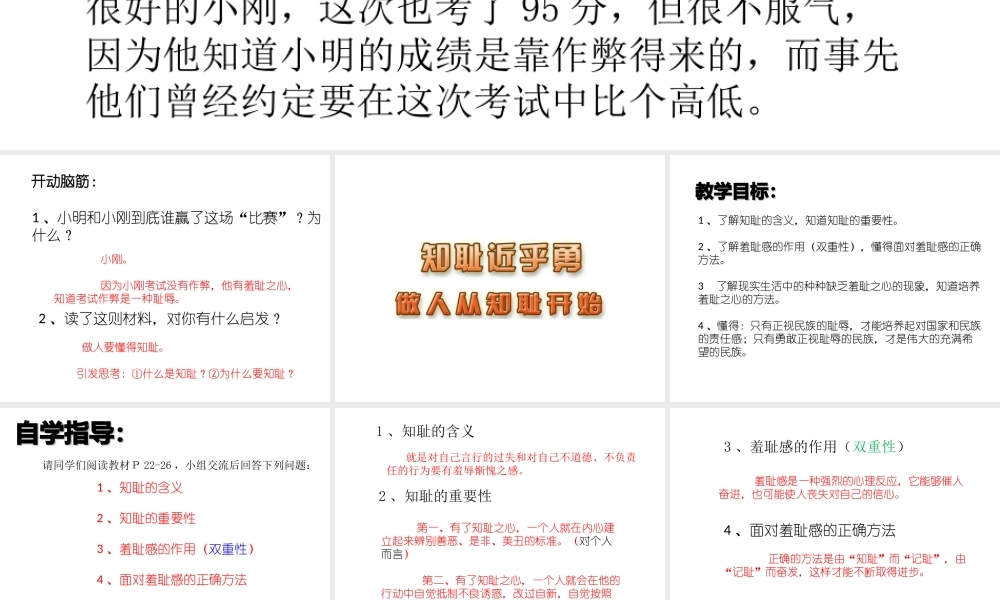 2014年秋七年级政治上册 第三课 第一课时 做人从知耻开始课件 苏教版