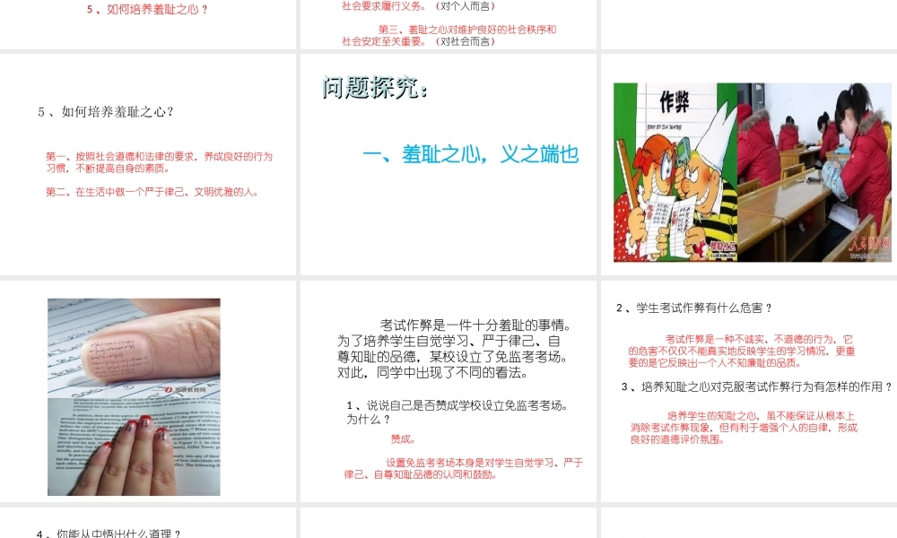 2014年秋七年级政治上册 第三课 第一课时 做人从知耻开始课件 苏教版