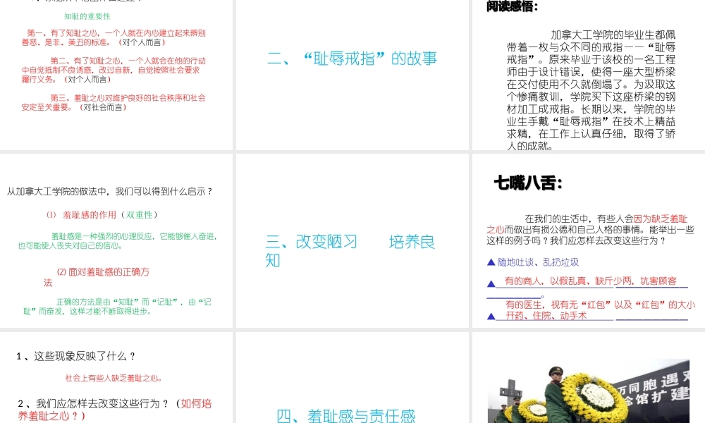 2014年秋七年级政治上册 第三课 第一课时 做人从知耻开始课件 苏教版
