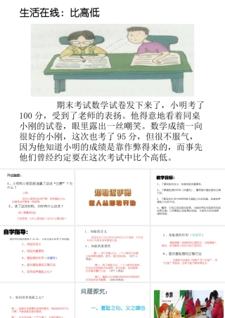 2014年秋七年级政治上册 第三课 第一课时 做人从知耻开始课件 苏教版