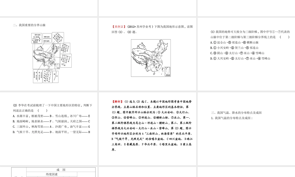 2014年秋八年级地理上册 第2章 中国的自然环境复习课件 （新版）湘教版