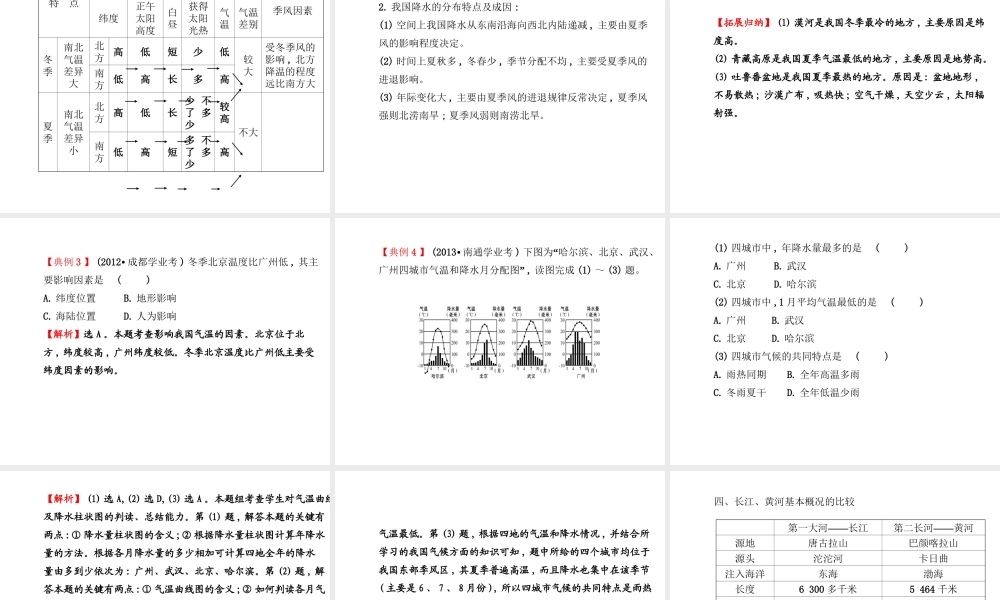 2014年秋八年级地理上册 第2章 中国的自然环境复习课件 （新版）湘教版
