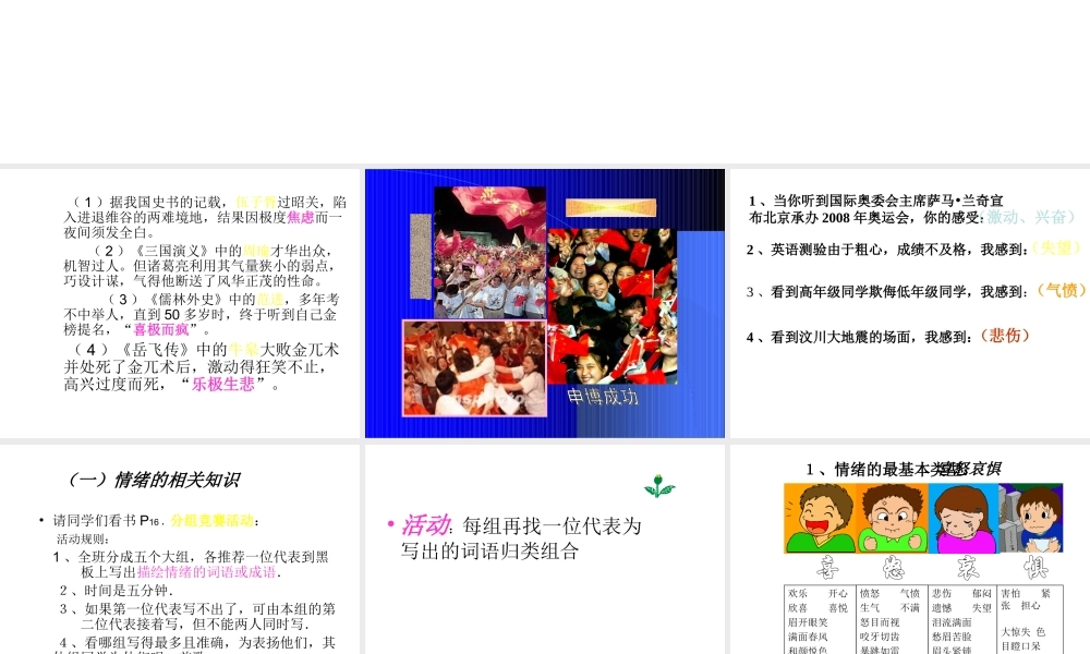 2014年秋七年级政治上册 第三课 第一框 奇妙的情绪课件 湘教版