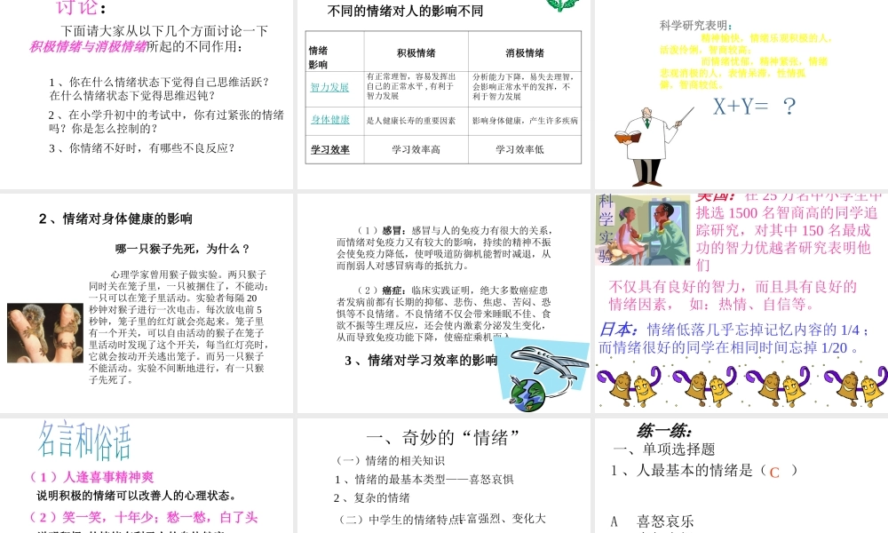 2014年秋七年级政治上册 第三课 第一框 奇妙的情绪课件 湘教版