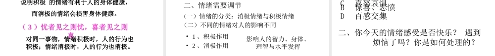 2014年秋七年级政治上册 第三课 第一框 奇妙的情绪课件 湘教版