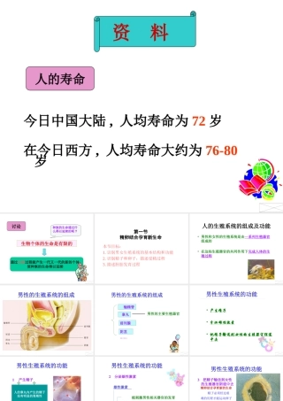 2014七年级生物下册 4.8.1 精卵结合孕育新的生命课件一 （新版）苏教版