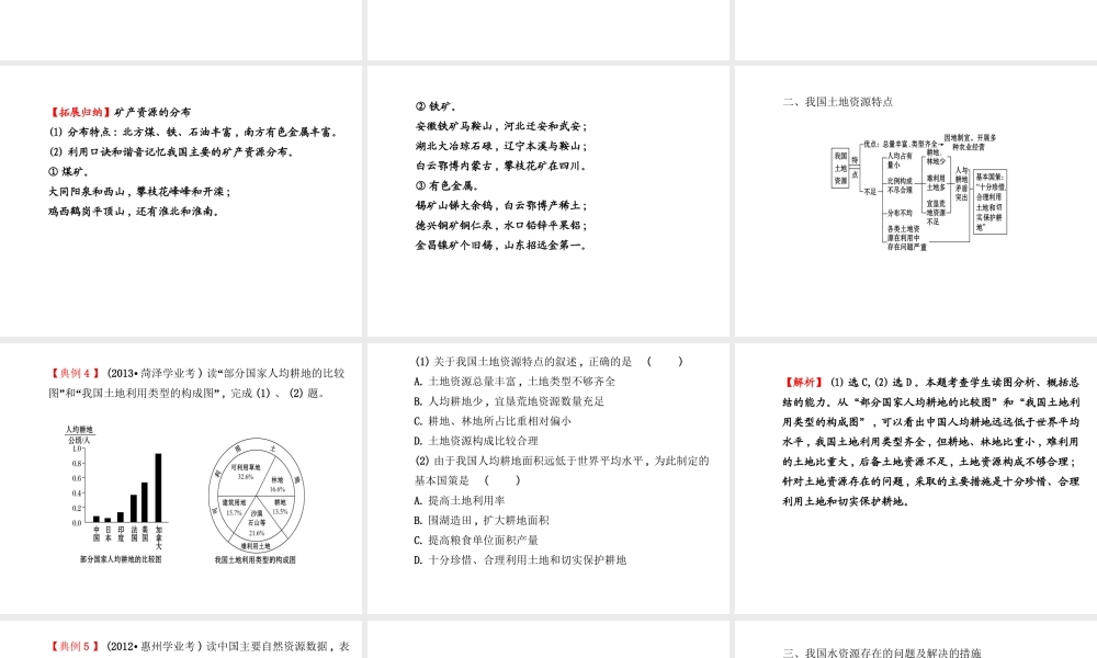 2014年秋八年级地理上册 第3章 中国的自然资源复习课件 （新版）湘教版