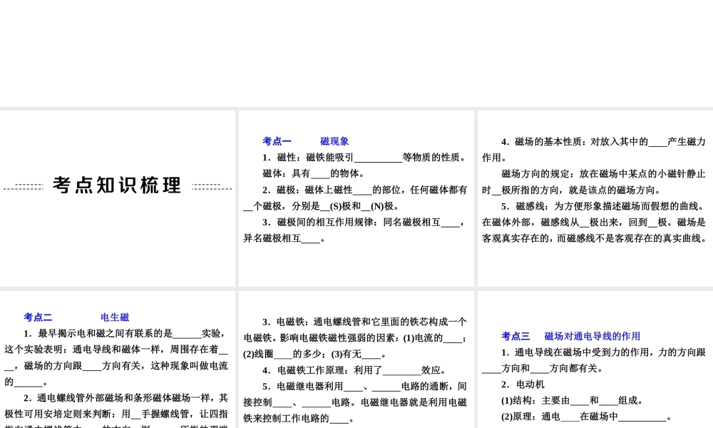 2014年中考科学专题复习 第二部分 物质科学一 24 电与磁课件