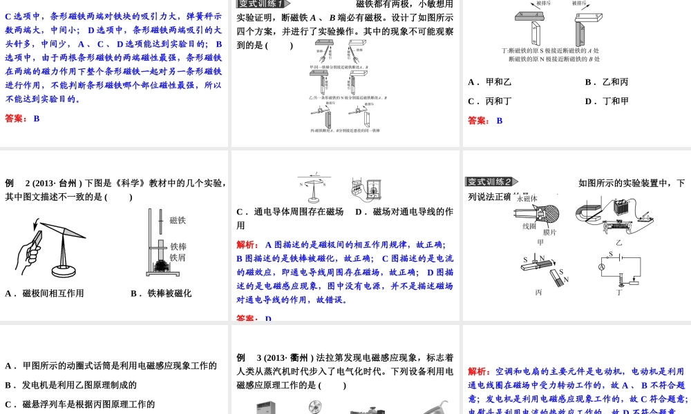 2014年中考科学专题复习 第二部分 物质科学一 24 电与磁课件