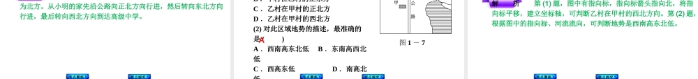 2014中考地理复习方案 第一单元 地球和地图（要点探究+考点聚焦，含2013中考真题）课件 湘教版