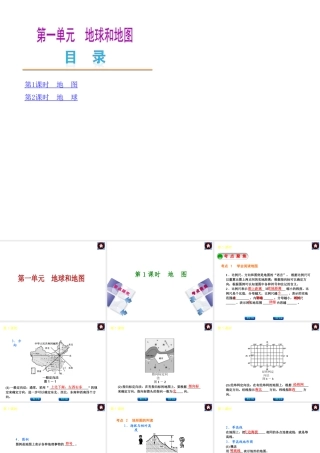 2014中考地理复习方案 第一单元 地球和地图（要点探究+考点聚焦，含2013中考真题）课件 湘教版