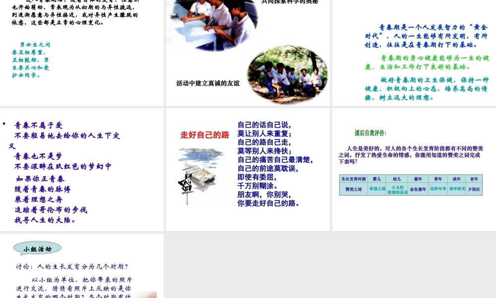 2014七年级生物下册 4.8.2 人的生长发育和青春期课件二 （新版）苏教版
