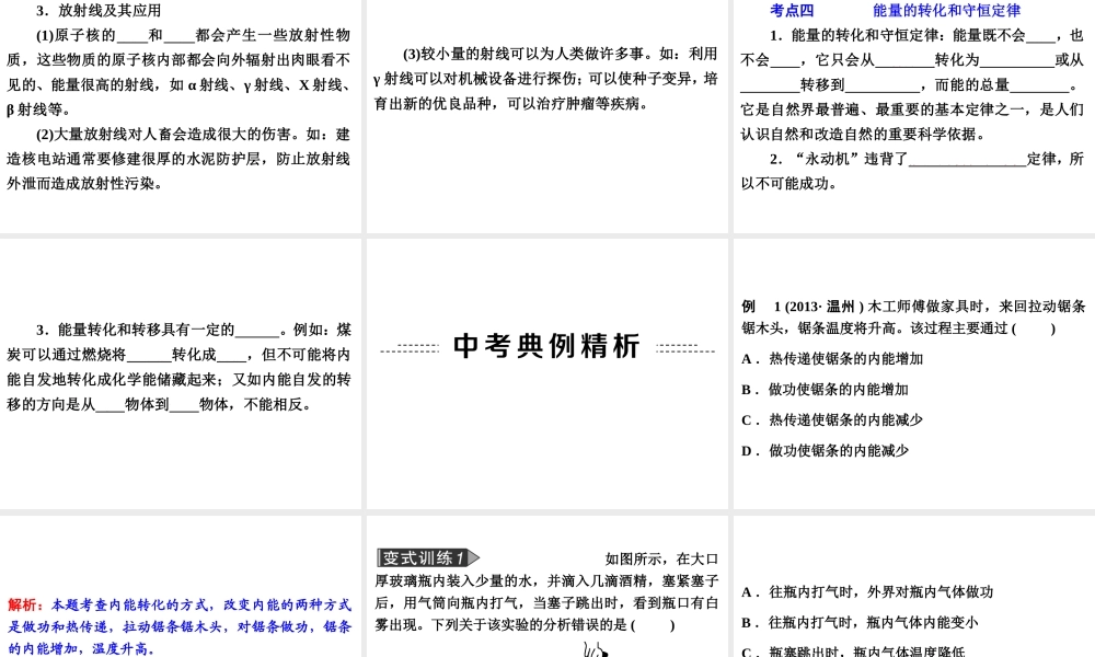 2014年中考科学专题复习 第二部分 物质科学一 25 内能 热能 核能与能量守恒课件