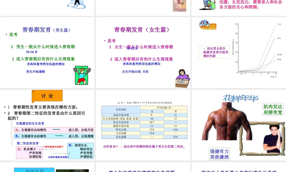 2014七年级生物下册 4.8.2 人的生长发育和青春期课件一 （新版）苏教版